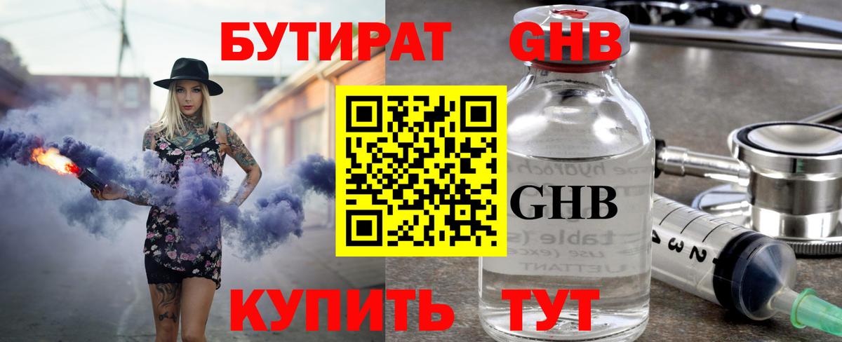 БУТИРАТ 99% Семилуки