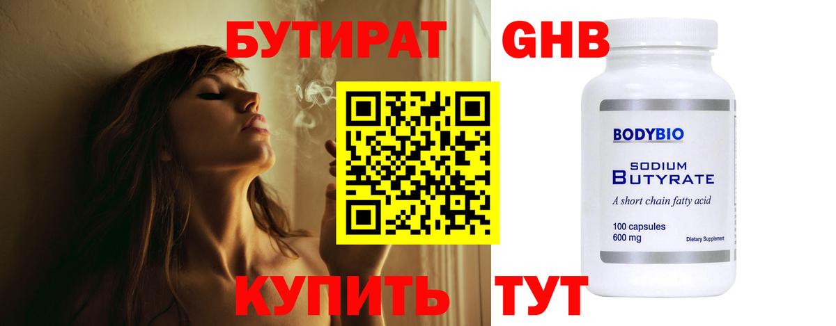 Семилуки  БУТИРАТ бутандиол  Вход с VPN 