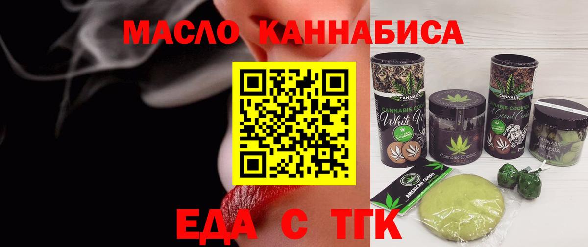 Семилуки  Еда ТГК конопля  Вход с VPN 