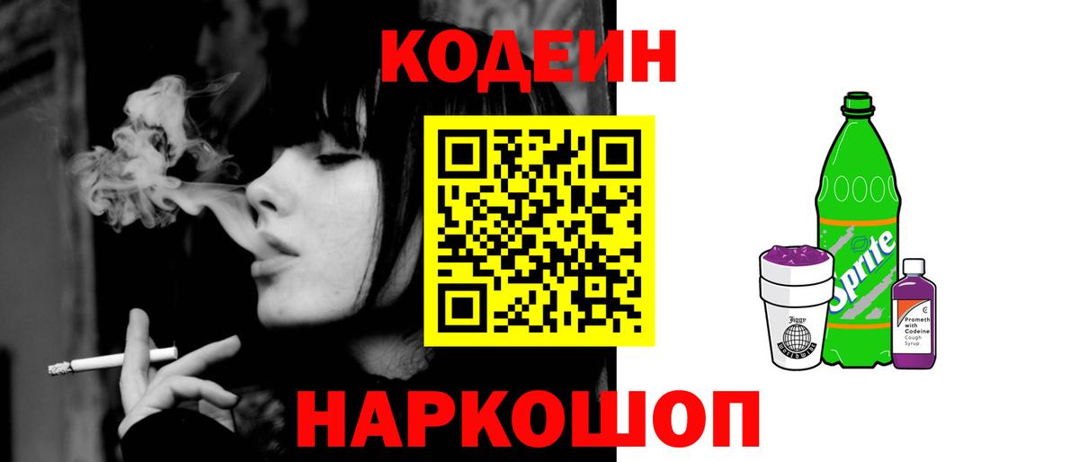 Кодеин Purple Drank  Кодеин Purple Drank  Семилуки  Вход с VPN 